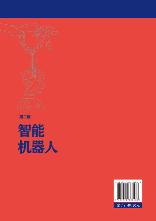 智能机器人 第二版 普及机器人技术 机器人设计DIY 仿人机器人轮式机器人工业机器人机械手 机器人知识普及学习机器人大全科普入门 商品图1