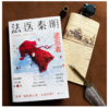法医秦明(遗忘者) 商品缩略图5