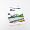设施农业工程实践案例解析 农业工程建造 设施设备安装 设施作物育苗技术 作物栽培管理  温室智能管理系统 农业科学类应用书籍 商品缩略图3