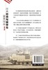 经典坦克与装甲车鉴赏指南 精华版 6-12岁青少年科普启蒙军事知识 坦克歼击车步兵战车装甲车火炮榴弹炮战车大全 坦克战车图鉴书籍 商品缩略图1