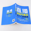 电商直播轻松学系列 直播带货与售后从入门到精通 实战技巧 直播平台入驻 带货产品选择 沟通技巧 客服售后维护 直播带货一本通 商品缩略图5