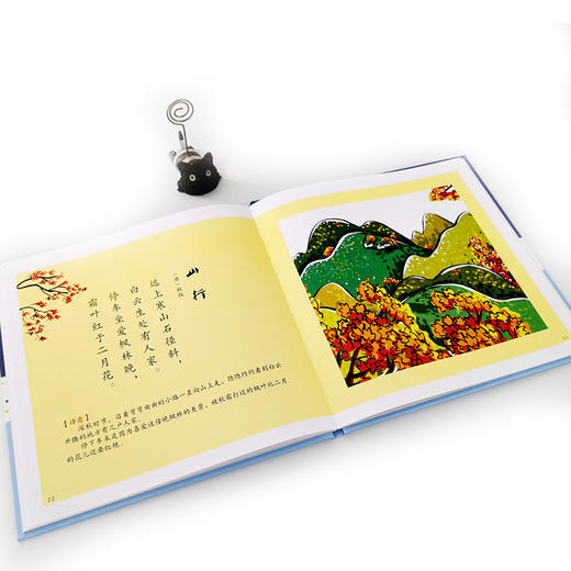 给孩子的唱学声韵启蒙书 七言诗 皮皮书坊 编 3-6岁孩子古诗学习书籍 幼儿童早教启蒙古诗词唐诗三百首幼儿早教有声播放书启蒙认知 商品图2