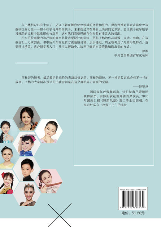 儿童舞台表演化妆造型技巧 儿童舞台表演化妆造型自制模版实用教程 化妆零基础妈妈也能上手的儿童化妆宝典 儿童化妆造型应用书籍 商品图1