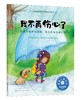我不再伤心了 处理悲伤难过情绪 培养积极乐观心态 3-6岁宝宝睡前故事绘本书亲子互动培养孩子专注力 儿童情绪管理与性格培养绘本 商品缩略图0
