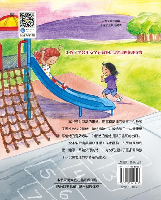 儿童情绪管理与性格培养绘本 我不生气了 学会管理愤怒的情绪3-6-8岁幼儿亲子睡前读物 儿童启蒙认知故事书训练幼儿性格培养绘本 商品图1