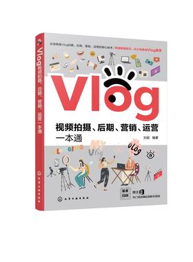 Vlog视频拍摄 后期 营销 运营一本通 拍摄Vlog前期准备设备介绍拍摄技巧视频后期处理 后期短视运营频制作vlog教学课程应用书籍