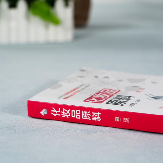 化妆品原料 第二版 刘纲勇 化妆品原料结构作用机理 化妆品原料制取 化妆品原料安全知识 化妆品专业教材化妆品初学者培训参考书 商品图3