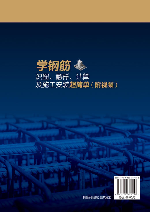 学钢筋识图 翻样 计算及施工安装超简单 附视频  双色图解 学钢筋识图 翻样 钢筋算量 钢筋下料 钢筋翻样 计算及施工安装一本通 商品图1