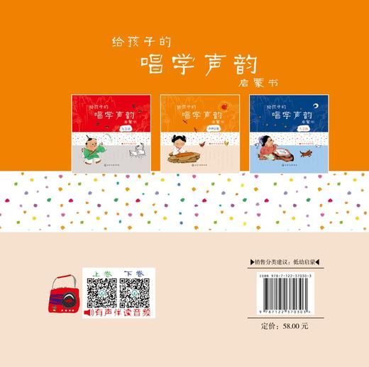 给孩子的唱学声韵启蒙书 声律启蒙 皮皮书坊 编 3-6岁孩子古诗学习书籍 幼儿童早教启蒙古诗词唐诗三百首 幼儿早教有声播放书 商品图1
