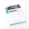 正版 橡胶混凝土 橡胶混凝土研究现状研究进展 橡胶混凝土研究现状概述 橡胶混凝土改性研究 纤维复合橡胶混凝土性能研究应用书籍 商品缩略图2