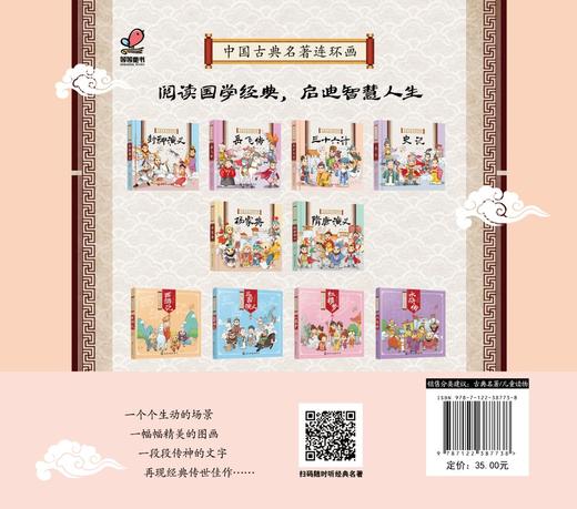 中国古典名著连环画 三十六计  彩图注音版 6-8-12岁中小学生中国经典阅读课外书 中国古典传统文化国学经典 古典历史故事连环画 商品图1