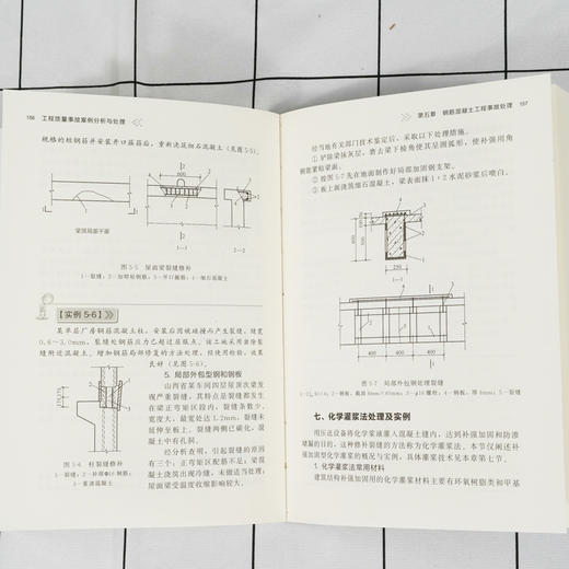 工程质量事故案例分析与处理 土木工程建筑施工 基础工程质量事故钢筋混凝土工程质量事故地面工程质量事故分析处理方法应用书籍 商品图2