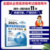 执业兽医资格考试丛书 2021年执业兽医资格考试复习与备考指南附习题中册历年真题库模拟试卷兽医书全国执业兽医资格考试考前复习 商品缩略图5