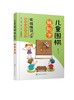 儿童围棋轻松学 实战练习 儿童围棋速成从入门到小高手 围棋吃子死活手筋定式布局 吃子方法 围棋常用术语?布局常用知识应用书籍 商品缩略图0