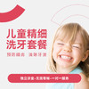 儿童洗牙* 商品缩略图0