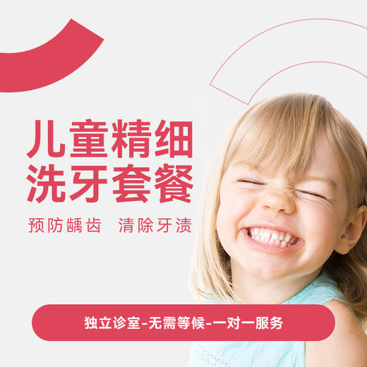 儿童洗牙* 商品图0