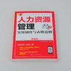 精益管理工具箱系列 人力资源管理实用制度与表格范例 图解版 HR入门案头书绩效考核薪酬管理 绩效考核薪酬激励精细化设计人事书籍 商品缩略图2
