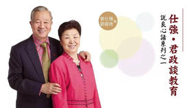 [幸福感] -仕强君政谈教育（内部资料）