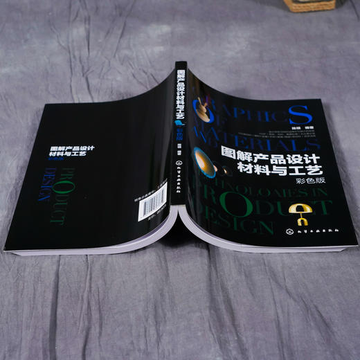 图解产品设计材料与工艺 彩色版 材料与设计概述 材料美学基础 材料工艺的创新 材料工艺指南书 设计材料特性主流工艺产品应用书籍 商品图4