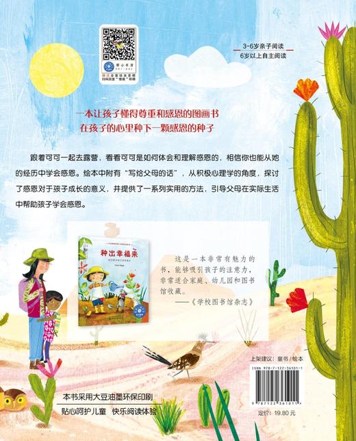儿童情绪管理与性格培养绘本 我学会了感恩 培养孩子换位思考的能力3-6-8岁亲子睡前读物 儿童启蒙认知故事书训练幼儿性格培养绘本 商品图1