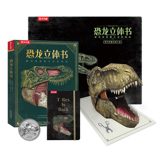 恐龙立体书：解剖探索霸王龙的奥秘 礼盒装（立体书+手账本+纪念币+立体贺卡） 商品图0