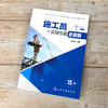 建筑工程施工现场管理人员实操系列--施工员实操技能全图解 商品缩略图2