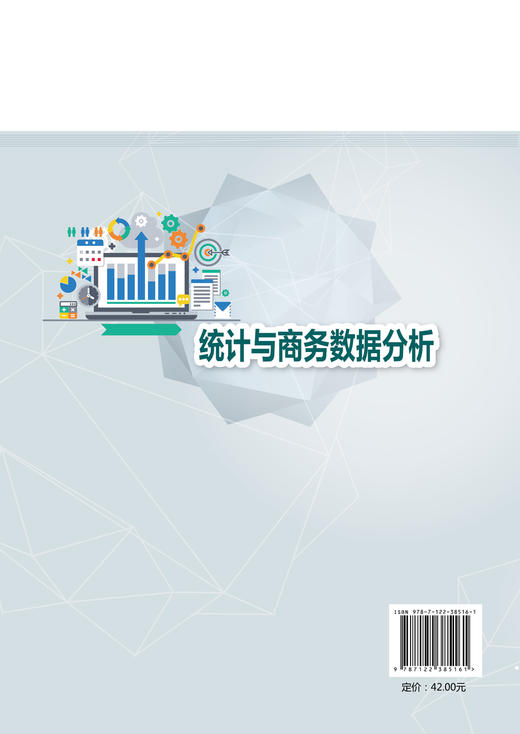 统计与商务数据分析 董继荣 电子商务 数据分析 统计与商务数据分析 商务数据分析应用 数据分析报告与撰写 职业技术商科专业书籍 商品图1