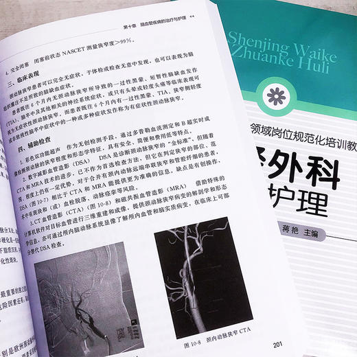 神经外科专科护理 陶子荣 神经外科疾病护理外科重症处理书籍 新神经外科处理技术 医院圣经外科护士学习培训参考书护士考核一本通 商品图3