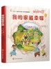 儿童哲理游戏书 我的家最幸福 1-3-6岁儿童心灵成长绘本 提升孩子幸福感想象力创造力绘本 孩子哲学绘本 翻翻互动书 亲子关系书籍 商品缩略图0