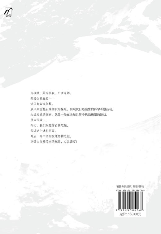 冰洲上的游戏 段煦南极博物笔记 2018中国好书斯瓦尔巴密码姊妹篇 博物学者段煦全新作品 了解南极自然生态和景观地貌的科普读物 商品图1