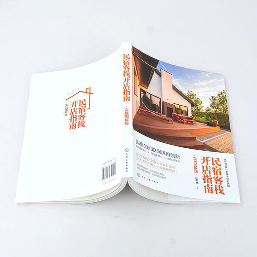 民宿客栈开店指南 实战图解版 特色民宿全方位解析 开家好民宿 民宿时代民宿老板创业指导 民宿运营攻略民宿养成指南 运营管理书籍 商品图5