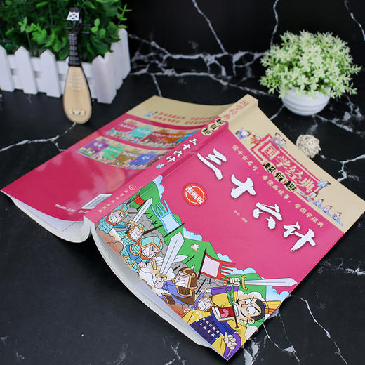 国学经典超有趣 漫画版 三十六计 6-8-10岁中小学生国学经典阅读b读课外书 中国传统文化国学经典漫画版教育读本 国学经典故事书 商品图3