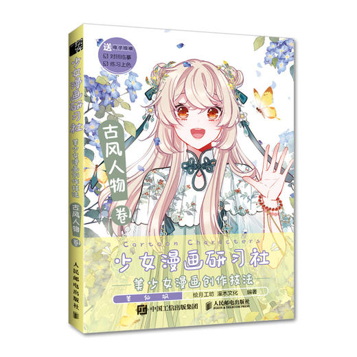 少女漫画研习社 美少女漫画*作技法  商品图0