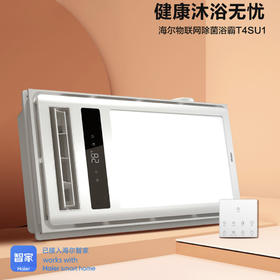 海尔（Haier）物联网除菌浴霸T4SU1