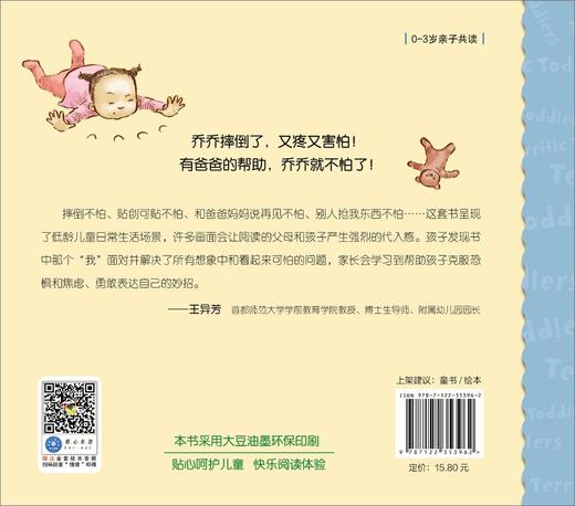 宝宝情绪管理与性格培养绘本 不怕不怕 帮助孩子克服恐惧情绪 3-6岁儿童情绪管理绘本图画宝宝睡前故事书培养孩子专注力故事书籍 商品图1
