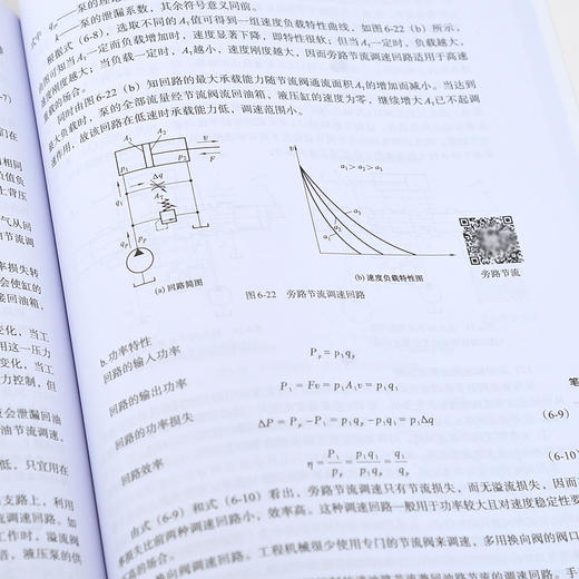 液压与气动技术 黎少辉 十三五江苏省高等学校重点教材 动画视频版 液压传动 液压与气动 液压教材 机械类 机电类专业应用技术书籍 商品图4