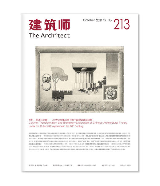 《建筑师》213期 商品图0