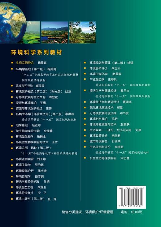 生态文明导论 鞠美庭 生态教育 生态治理 生态文明制度 生态经济体系 生态消费 大学生研究生生态文明教学用书 培训教材 商品图1