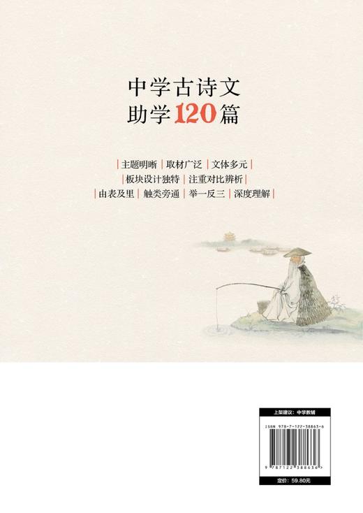 名校名师高分策略 中学古诗文助学120篇 人大附中名师编写 唐诗宋词文言文联系课内课外 紧扣中考 高考考纲 直击考点课外辅导书籍 商品图1