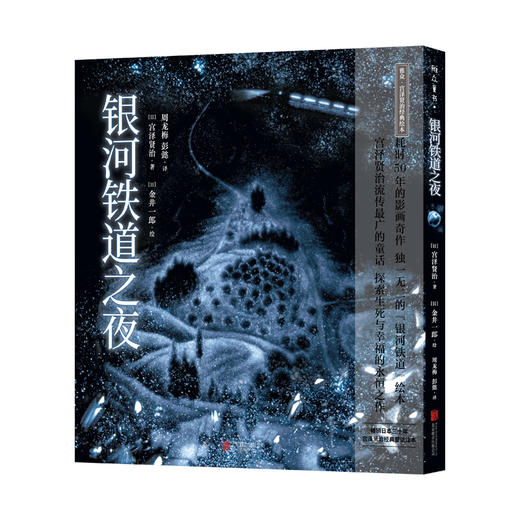 宫泽贤治经典绘本系列丨银河铁道之夜、猫儿事务所、大提琴手高修、鹿舞起源、橡子与山猫、水仙月四日、要求太多的餐馆 商品图2
