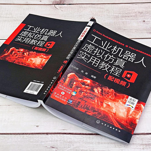 工业机器人虚拟仿真实用教程 配视频ABB机器人仿真软件RobotStudio建模技术ABB通用机器人仿真应用技术工业机器人编程操作教程书籍 商品图3