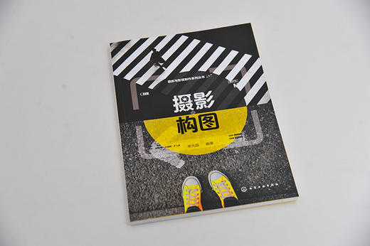 摄影构图 摄影与影视制作系列丛书 摄影构图基础知识 摄影构图概念影响摄影构图因素 摄影构图与造型拍摄因素 摄影构图方法与技巧 商品图2