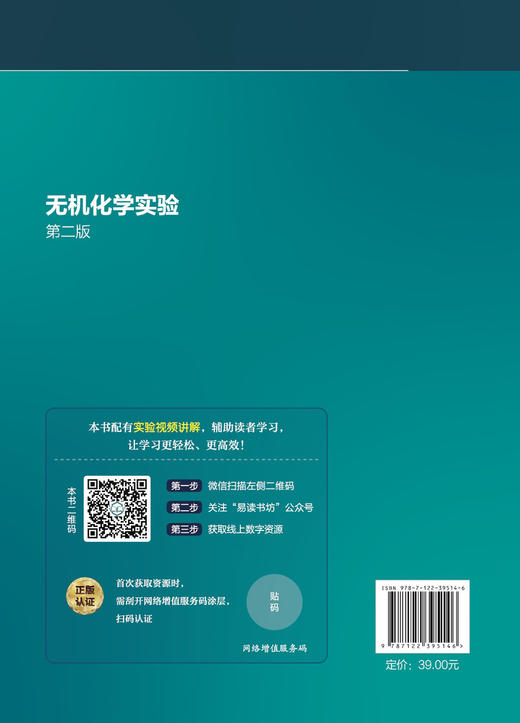 无机化学实验 冯建成 第二版 基础实验知识 基本操作技能教育 系统操作技能训练 提升运用无机化学知识进行实验科学研究能力书籍 商品图1