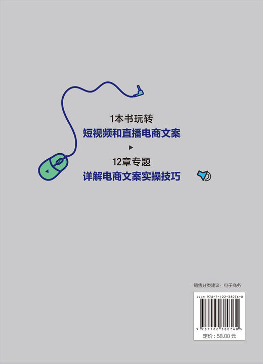 短视频 直播 电商文案策划与编写 抖音短视频营销推广活动策划文案写作 自媒体运营 文案编写推广文案基础知识短视频文案制作应用 商品图1