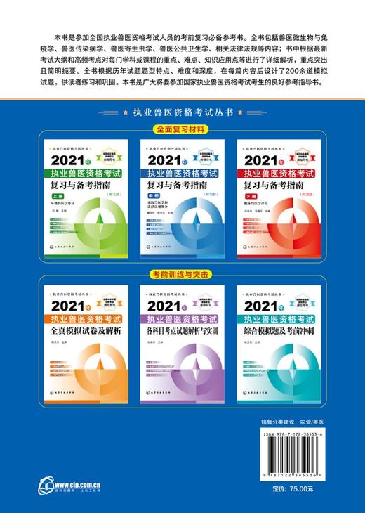 执业兽医资格考试丛书 2021年执业兽医资格考试复习与备考指南附习题中册历年真题库模拟试卷兽医书全国执业兽医资格考试考前复习 商品图1