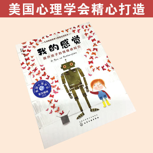 儿童情绪管理与性格培养绘本 我的感觉 提升孩子的情绪感知力 3-6-8岁幼儿亲子睡前读物 儿童启蒙认知故事书训练幼儿性格培养绘本 商品图5