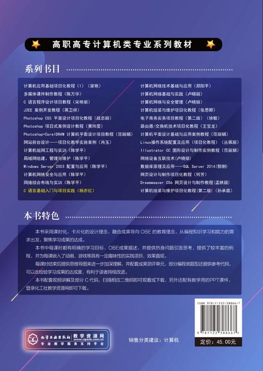 C语言基础入门与项目实践 杨亦红 项目实践应用掌握C语言基本知识 程序设计基础知识编程技能提高程序设计素养C语言编程课程教材书 商品图1