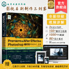 Premiere+After Effects+Photoshop一站式高效学习一本通 pr ae ps三合一自学宝典教程书籍 动画制作影视特效视频后期剪辑应用书籍 商品缩略图2
