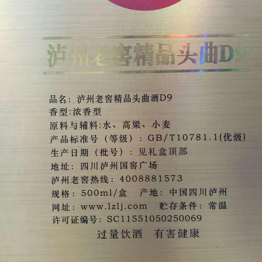 【酒厂直营】52度 泸州老窖 精品头曲D9 500ml*6 (整箱)    泸州老窖官方旗舰店 商品图4