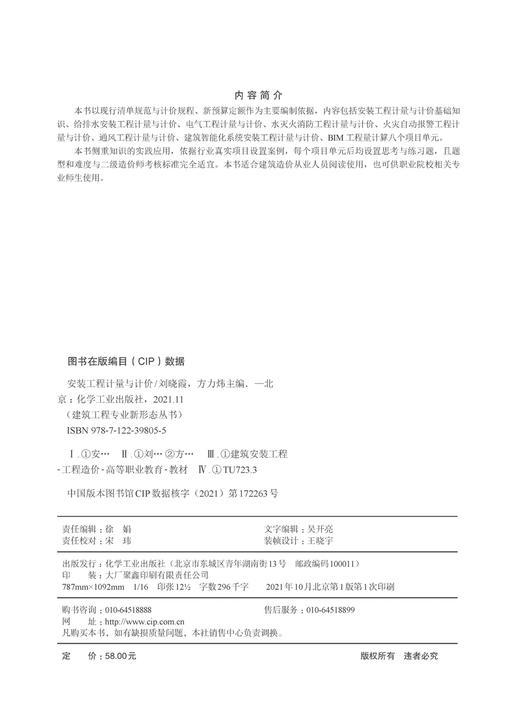 建筑工程专业新形态丛书 安装工程计量与计价 对接国家职业标准 提供图纸视频虚拟仿真系统等资源 建筑造价从业人员应用技术书籍 商品图2